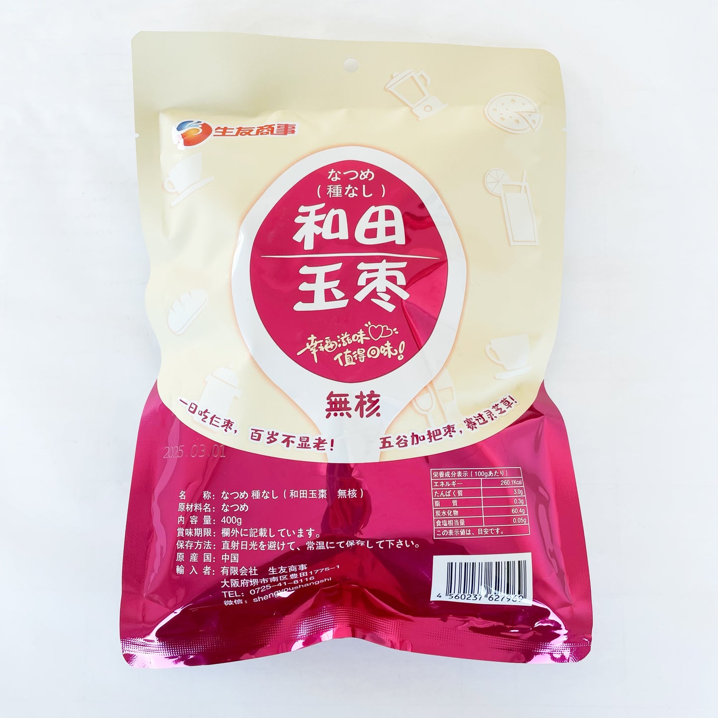 和田玉枣无核400g 特价419原价467 大枣 大红枣 大紅棗