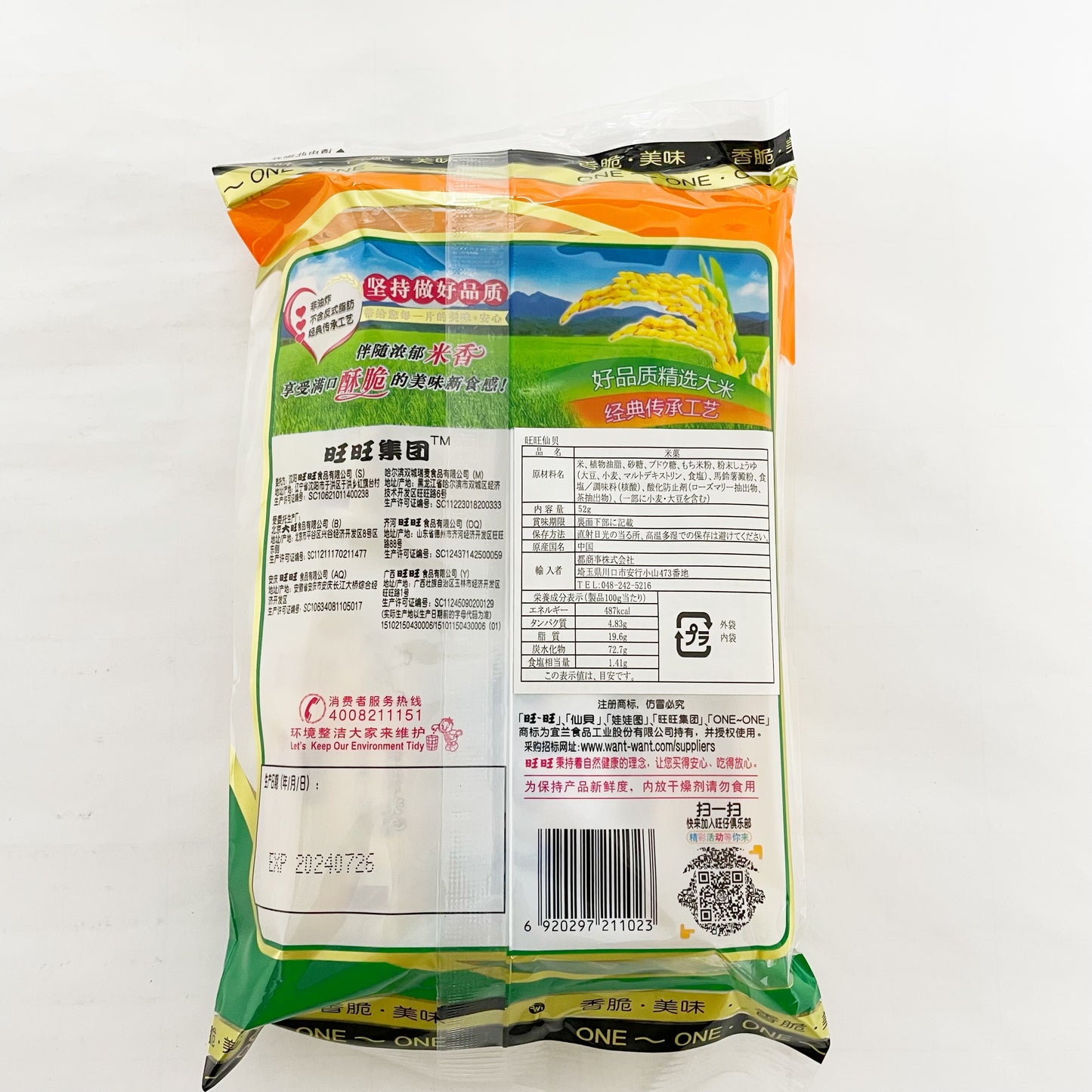 旺旺仙貝 米菓 仙贝 お菓子52g スナック 膨化 旺旺仙贝