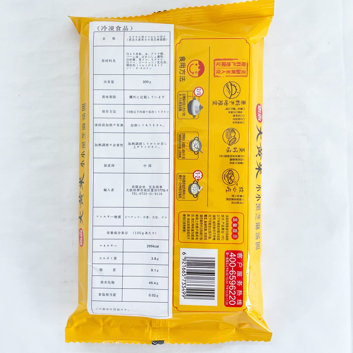 思念大黄米小小黒芝麻湯圓300g 思念大黄米小小黑芝麻汤圆