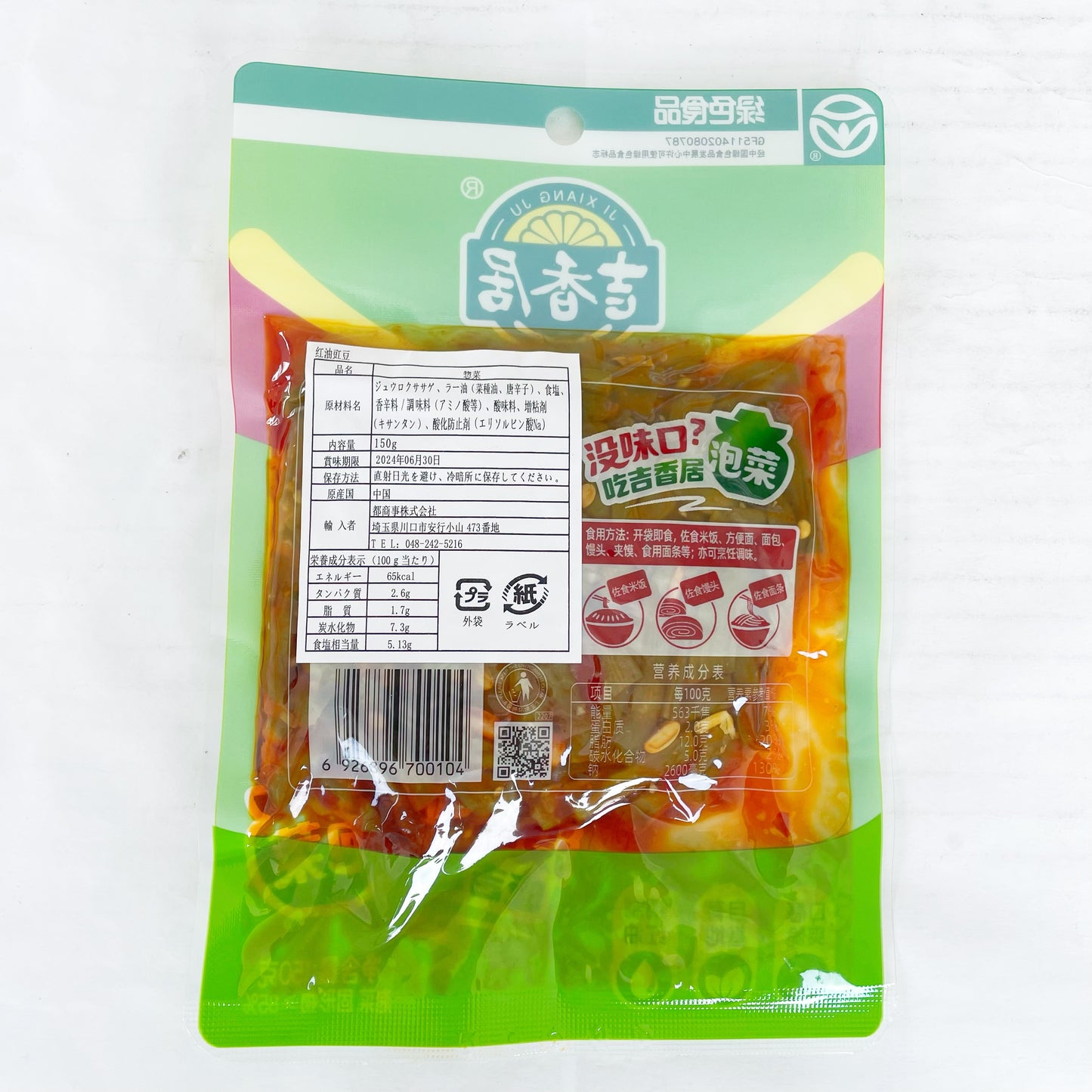 吉香居 紅油虹豆 150g 吉香居红油豇豆 红油豆角 酸豆角