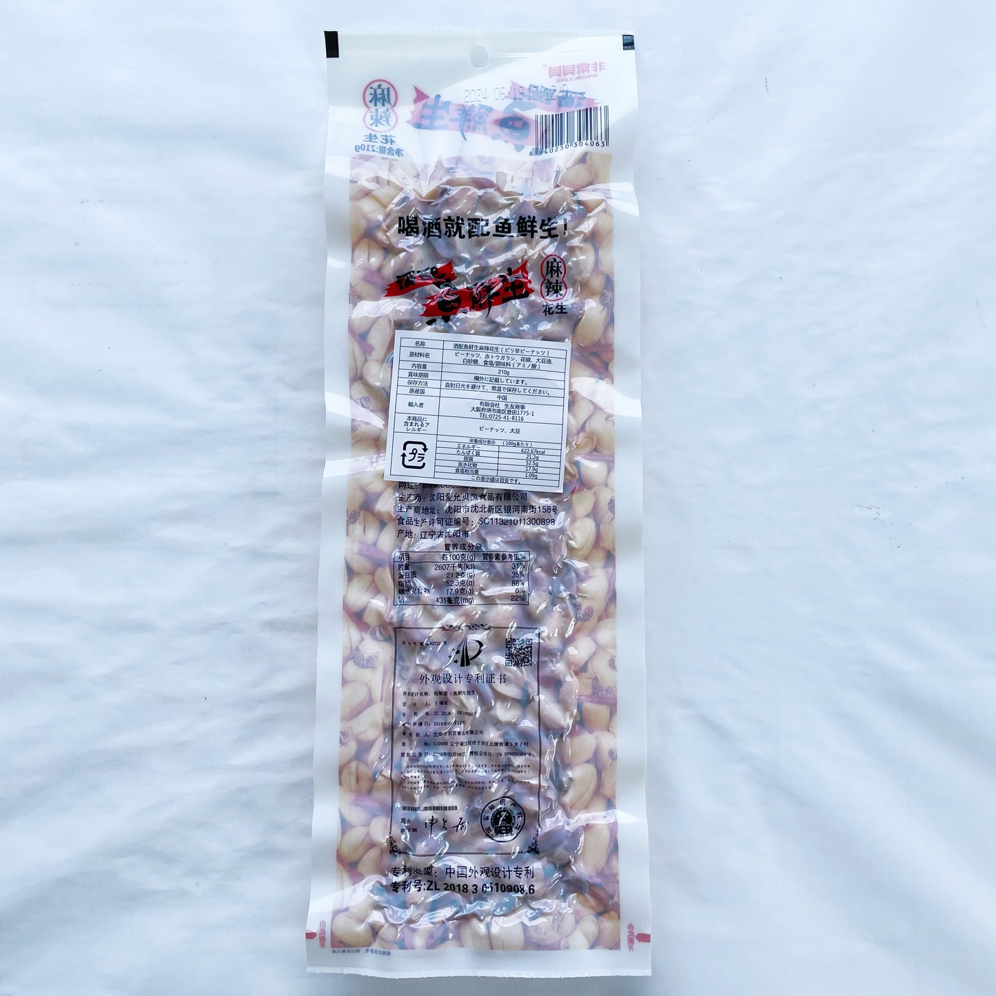 非常貝貝酒配魚鮮生麻辣花生210g 特价369 原价411 非常贝贝酒配鱼鲜生麻辣花生