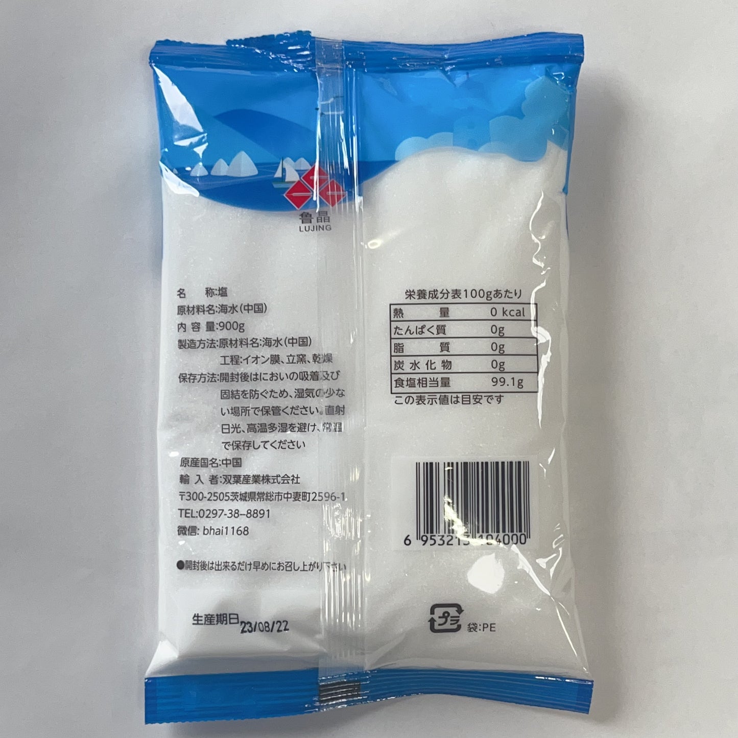 精制海塩 900g 精制海盐 特价151原价168
