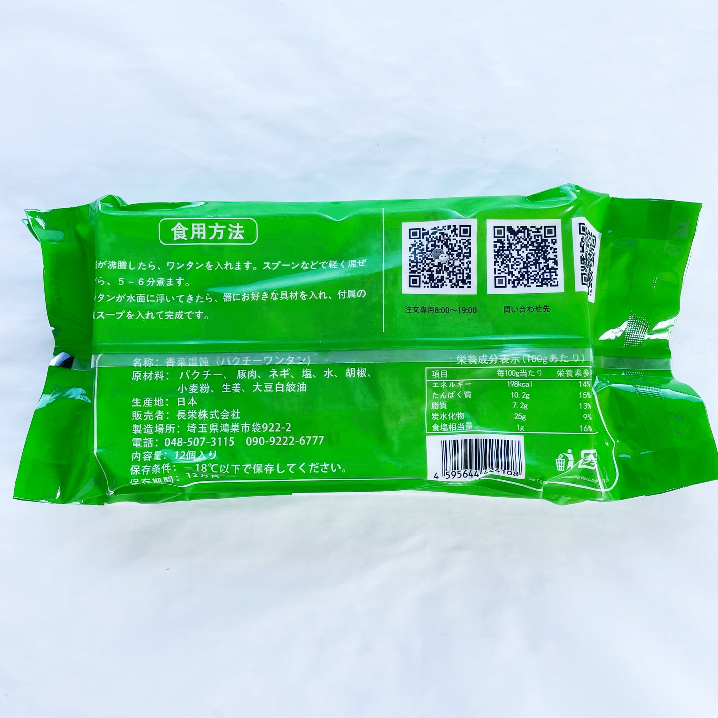 手工制作香菜雲呑18g*12枚入 馄饨 大云呑