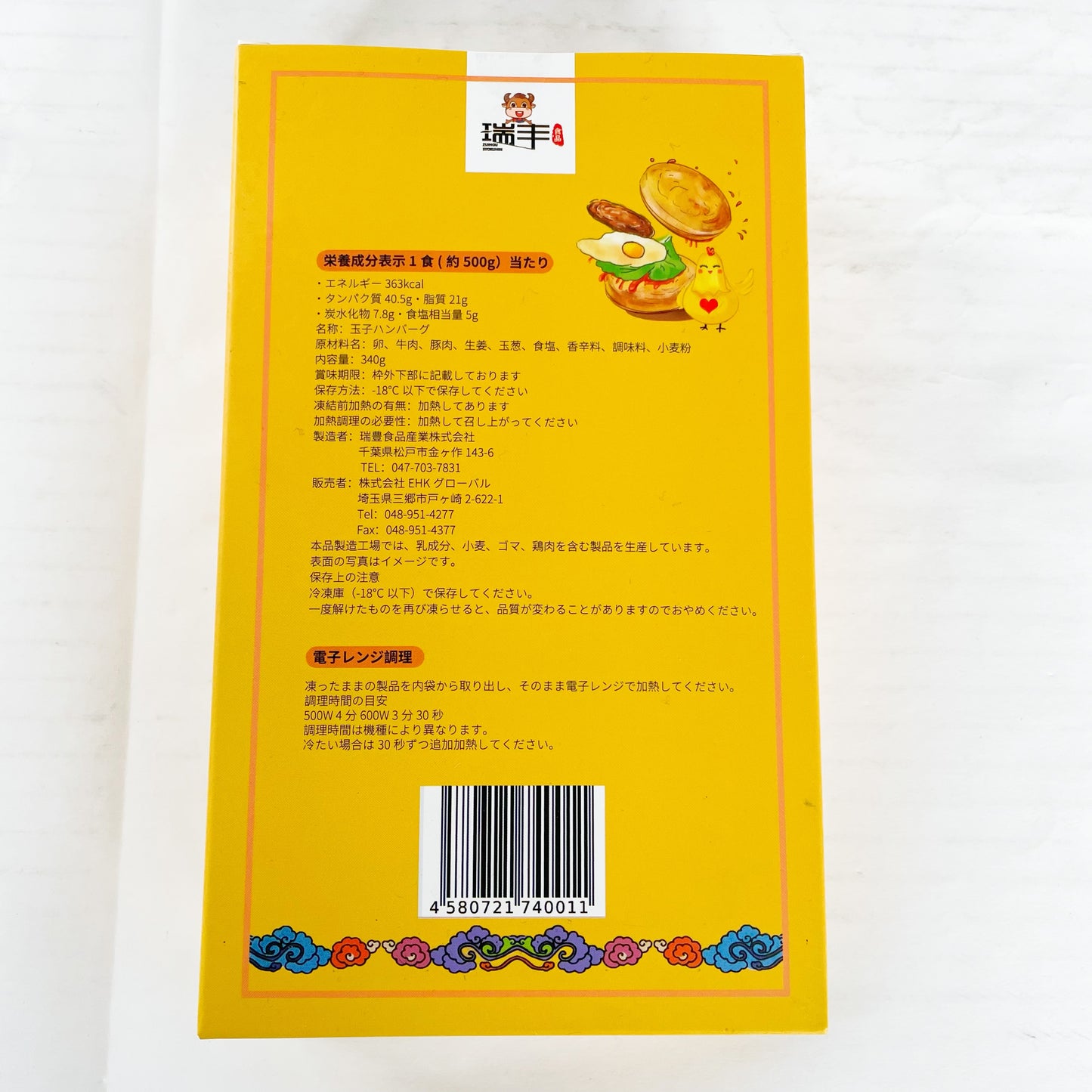 鶏蛋漢堡2个入 鸡蛋汉堡 原价698新品特卖628