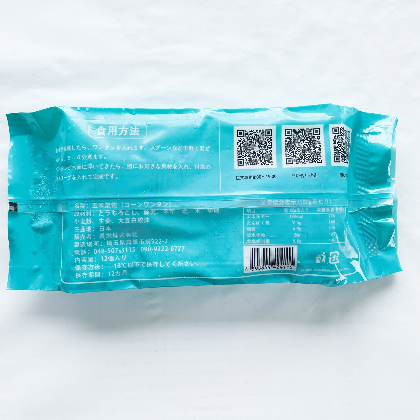 玉米豚肉馄饨3袋装 内含调料包 玉米猪肉馄饨 玉米猪肉大云吞