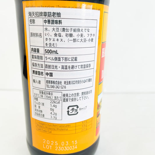 海天正宗草菇老抽王500ml 酱油