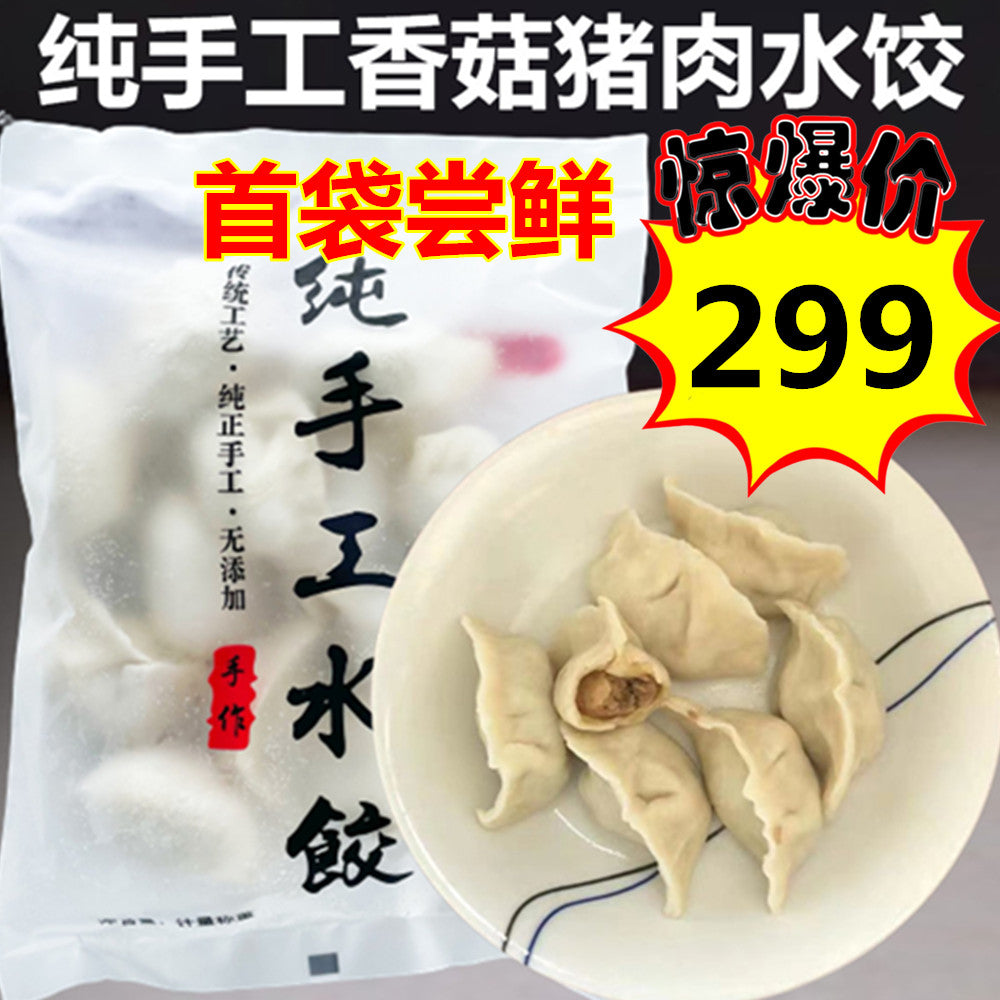 華華 豚肉椎茸水餃子 400g 首袋尝鲜299 第二袋开始399 原价545 纯手工香菇猪肉水饺 新包装老口味