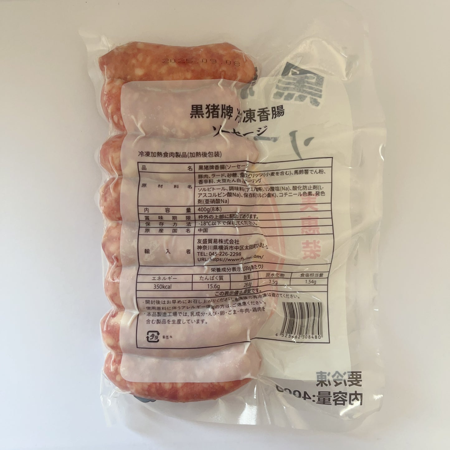 黒豚牌台式香腸 400g 黑猪牌台式香肠