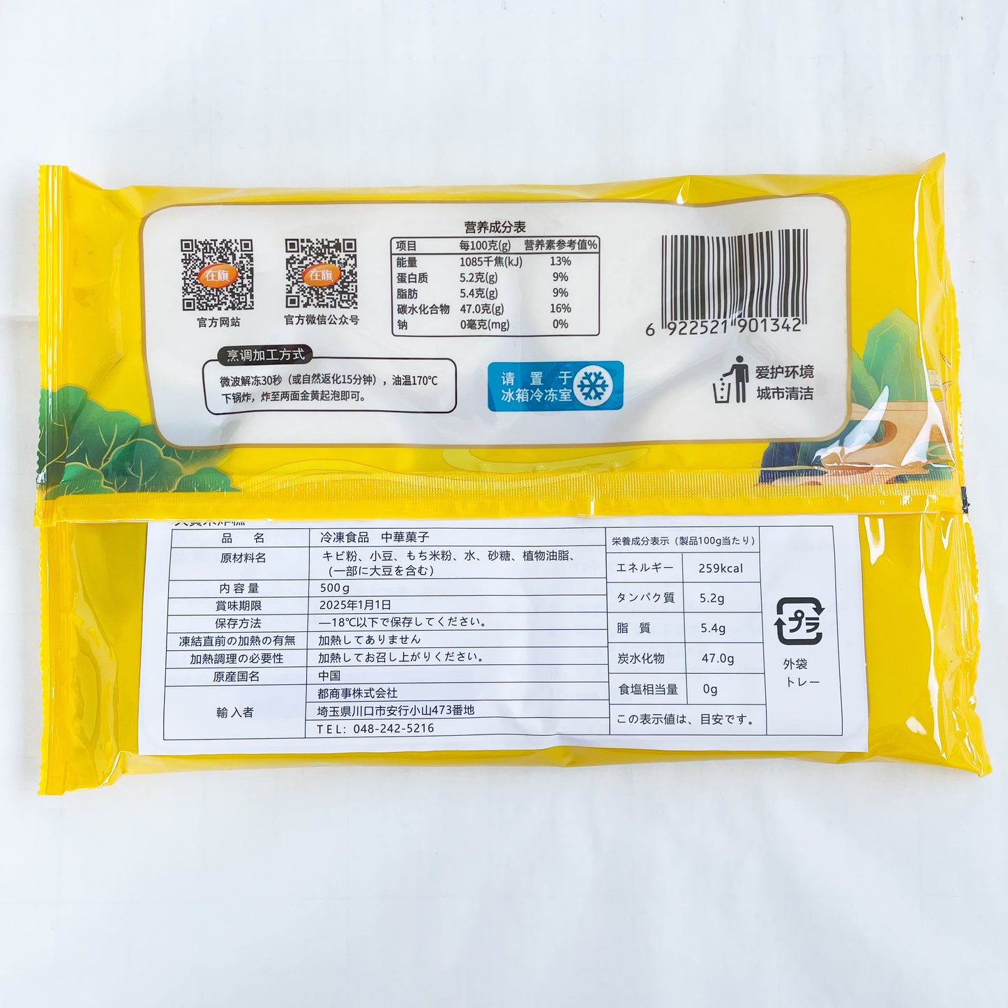 大黄米炸米羔500g 红小豆陷 大黄米炸米糕 新品特价692 大黄米油炸糕