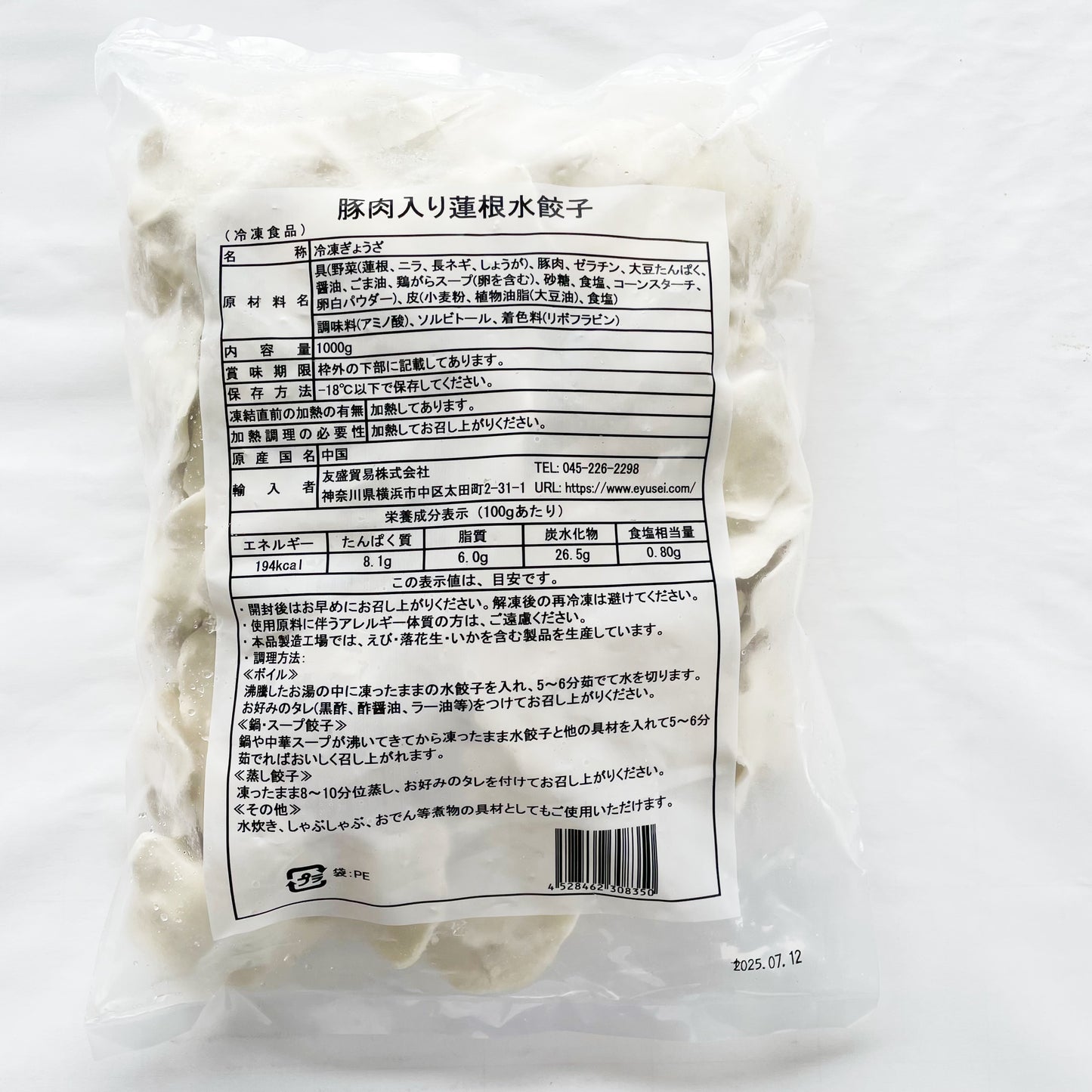 蓮藕豚肉水餃子 1kg 莲藕猪肉水饺