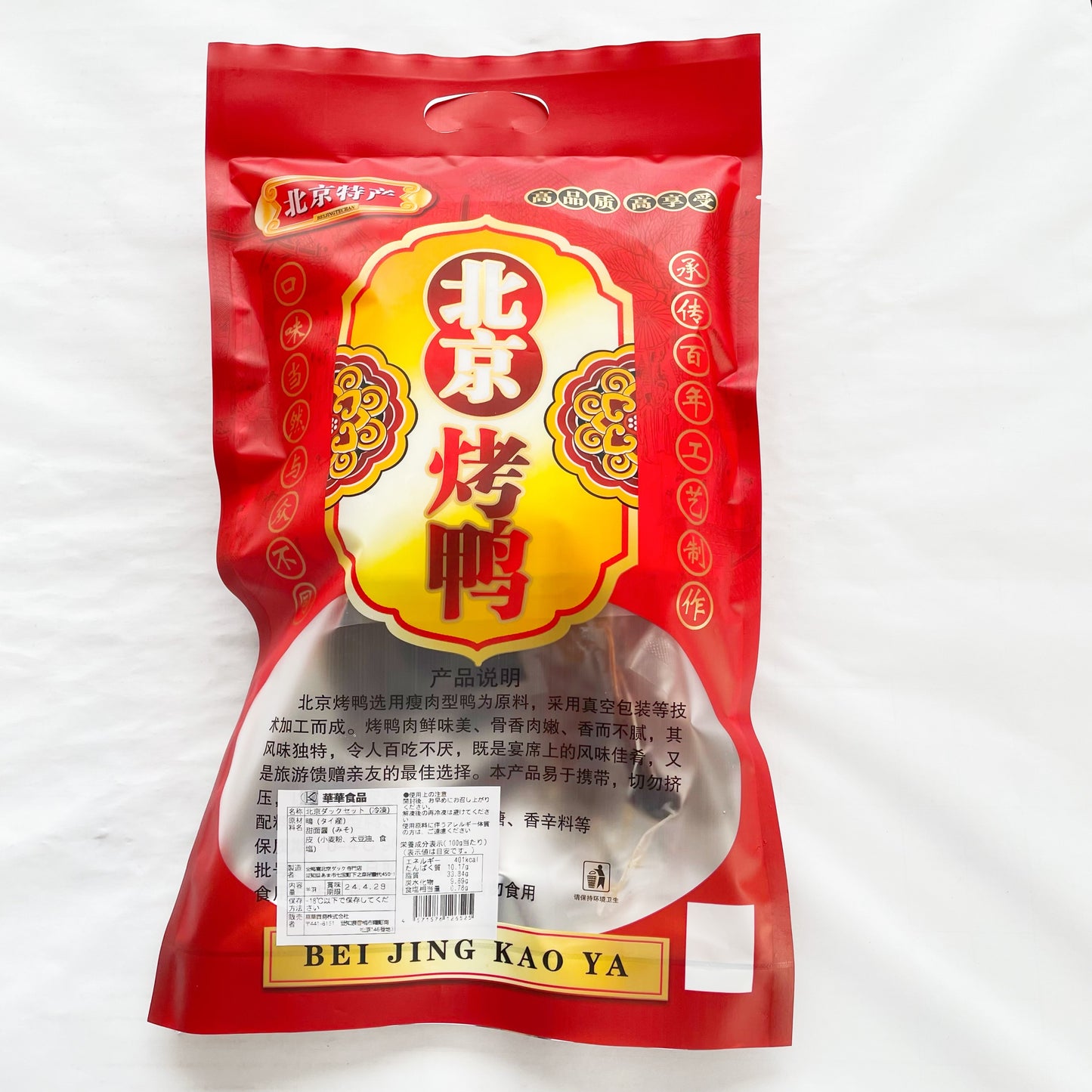 北京烤鴨半只+酱料 鸭饼需单买 北京烤鸭半只