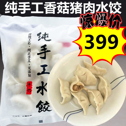 華華 豚肉椎茸水餃子 400g 首袋尝鲜299 第二袋开始399 原价545 纯手工香菇猪肉水饺 新包装老口味
