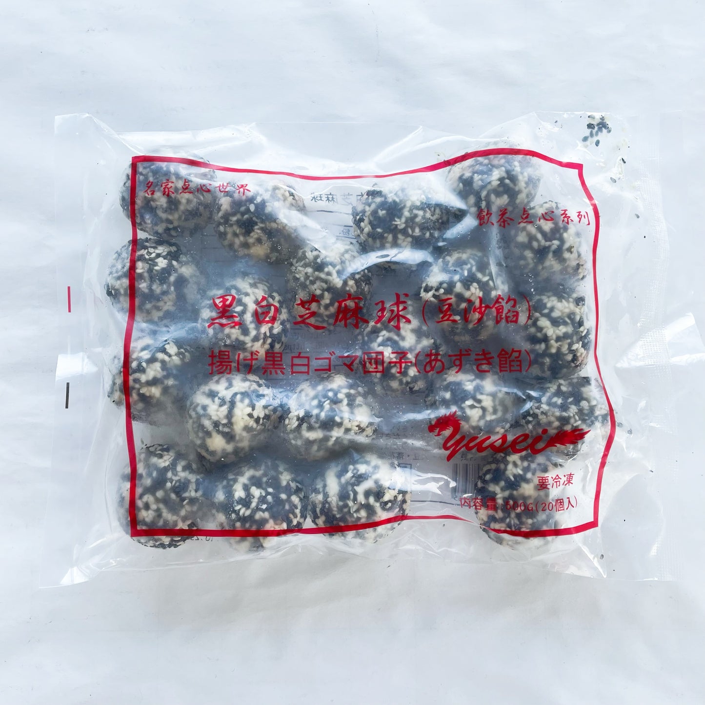 黑白芝麻球 500g(25g*20个)红豆沙馅 芝麻团新品特价588原价