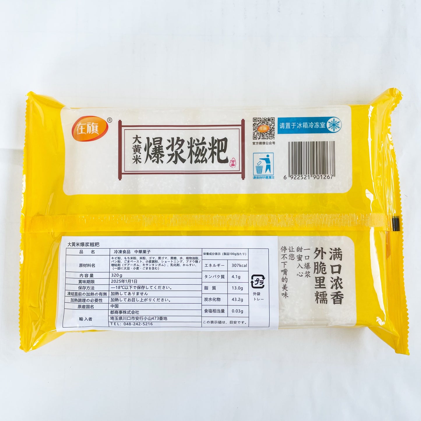 大黄米爆浆糍粑320g 10个入大黄米红糖爆漿糍粑