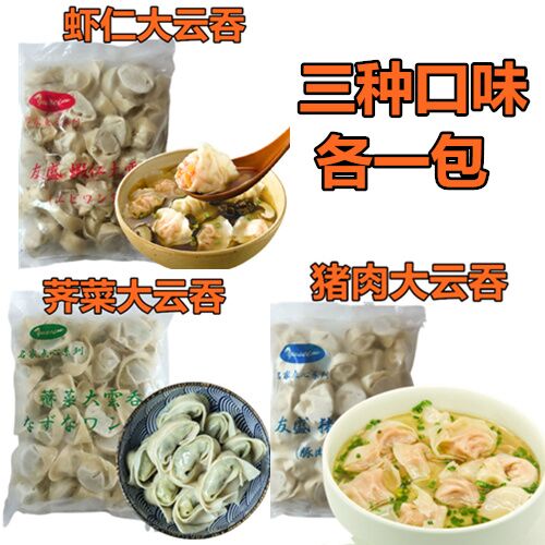蝦仁大雲呑1000g +猪肉大云吞1000g+荠菜大云吞1000g 馄饨 大雲呑