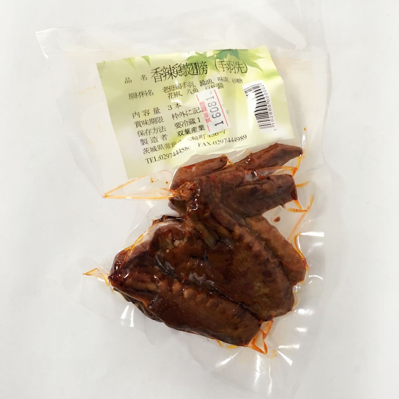 香辣鶏翅膀(熟食)3个入*3袋 香辣鸡翅膀