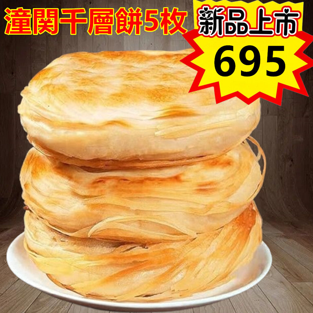 万家餅業 潼関千層餅5枚 100g×5个新品特价695 肉夹馍饼 万家饼业潼关千层饼 不带馅 可夹肉 夹菜 烤串