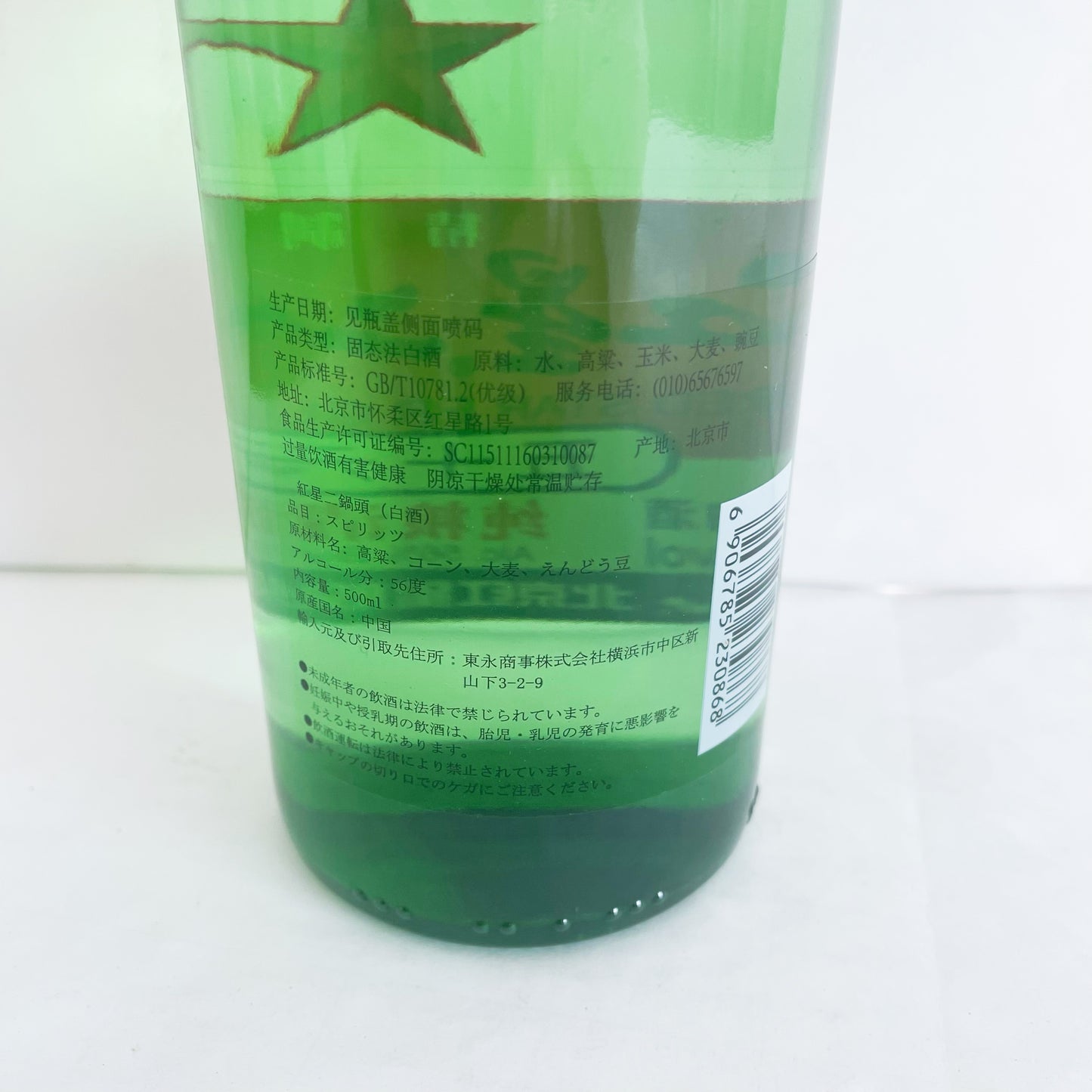 紅星 二鍋頭(56度) 500ml*3瓶 红星二锅头 白酒