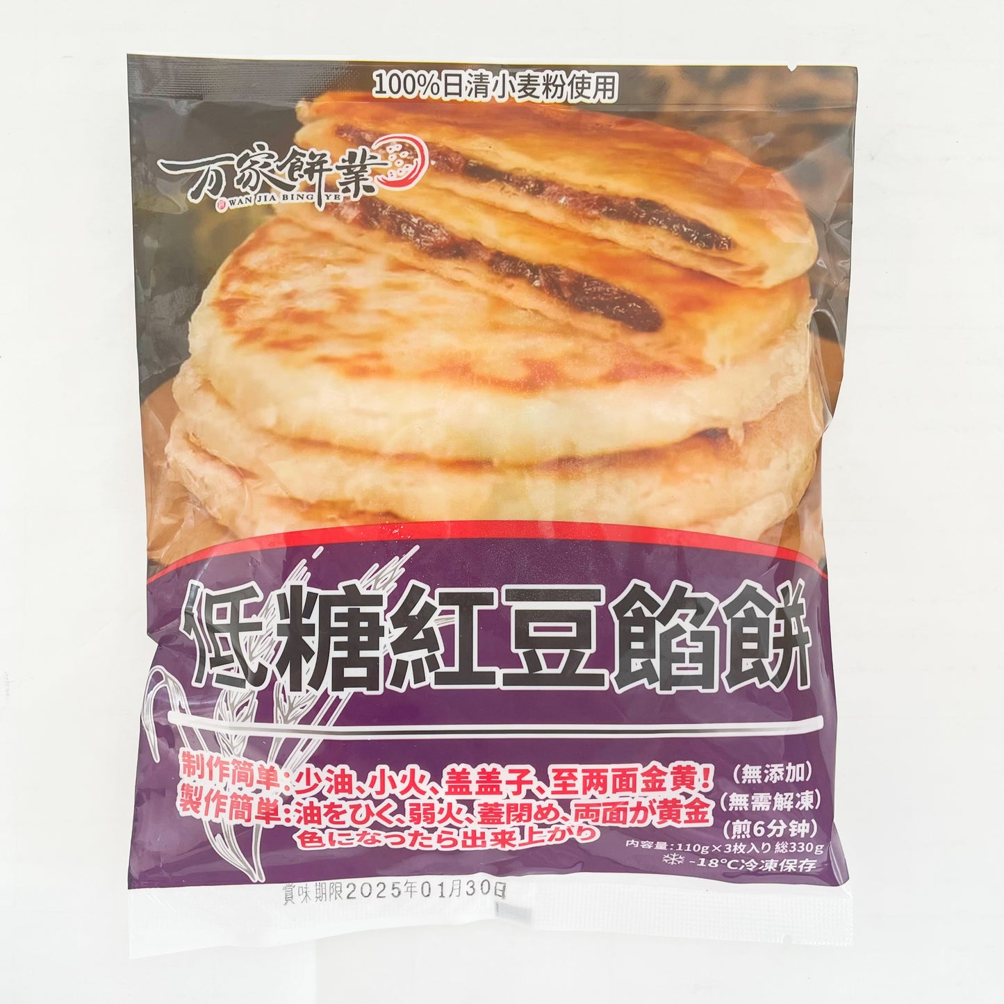 万家餅業 低糖紅豆餡餅3枚 110g×3个 新品特价588 万家饼业低糖红豆馅饼