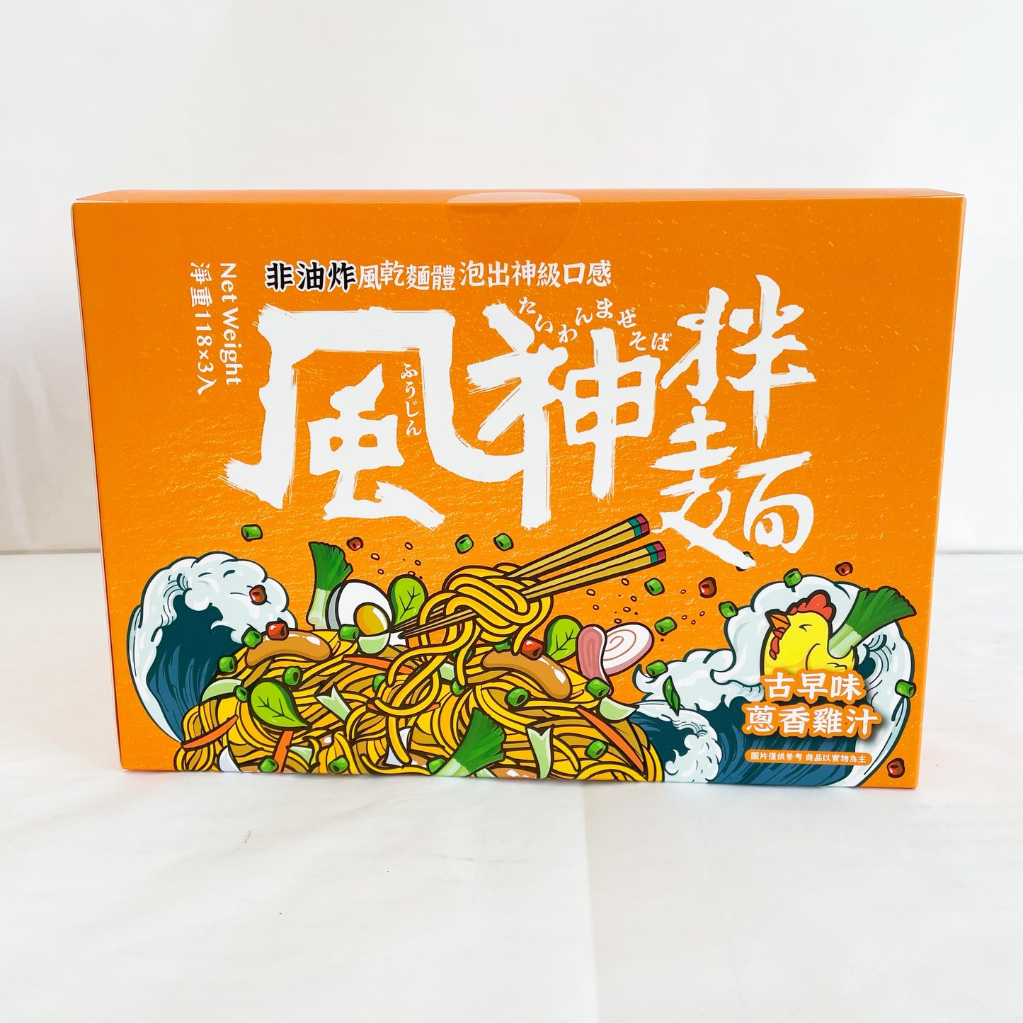台湾風神拌面葱香鶏汁味(橙)118g×3 新品特价650