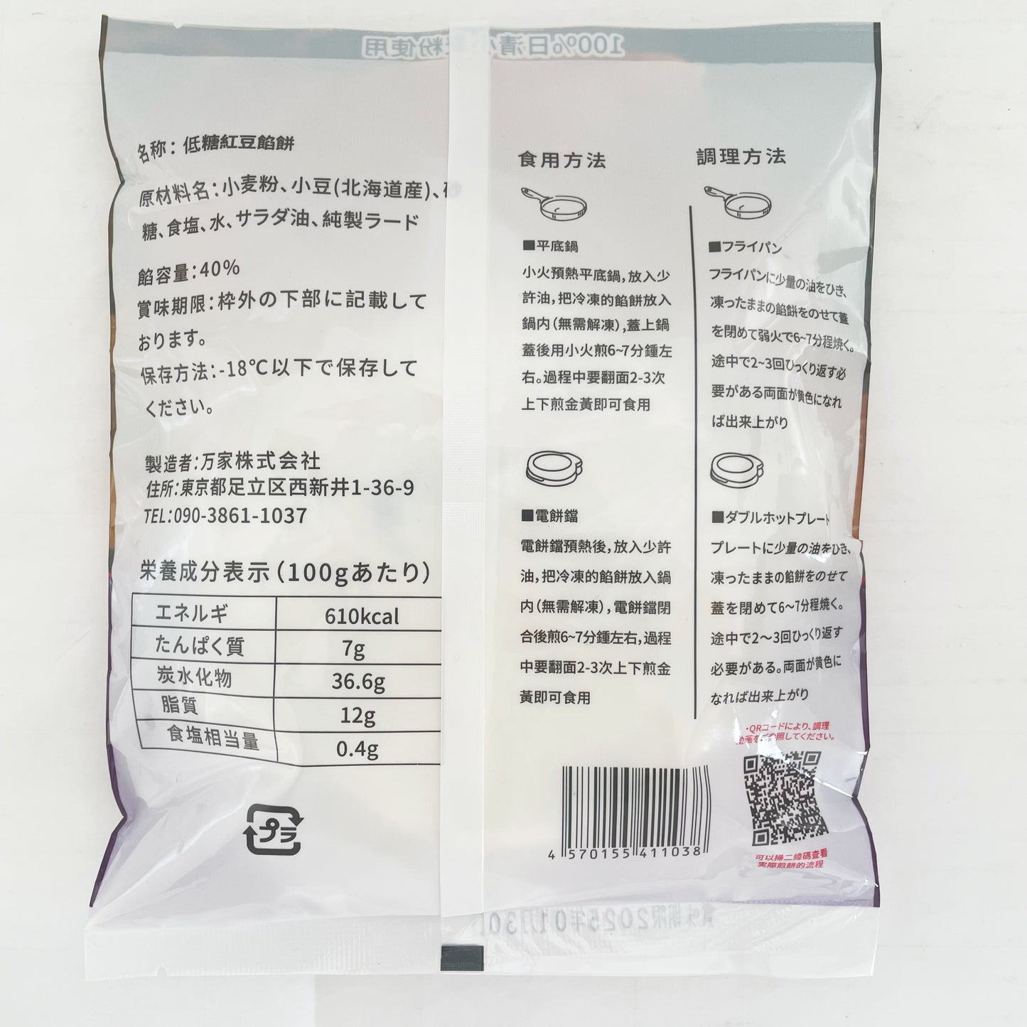 万家餅業 低糖紅豆餡餅3枚 110g×3个 新品特价588 万家饼业低糖红豆馅饼