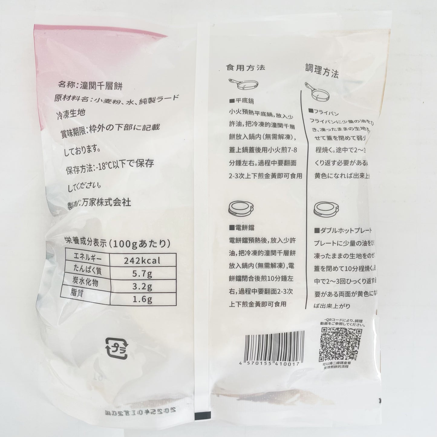 万家餅業 潼関千層餅5枚 100g×5个新品特价695 肉夹馍饼 万家饼业潼关千层饼 不带馅 可夹肉 夹菜 烤串