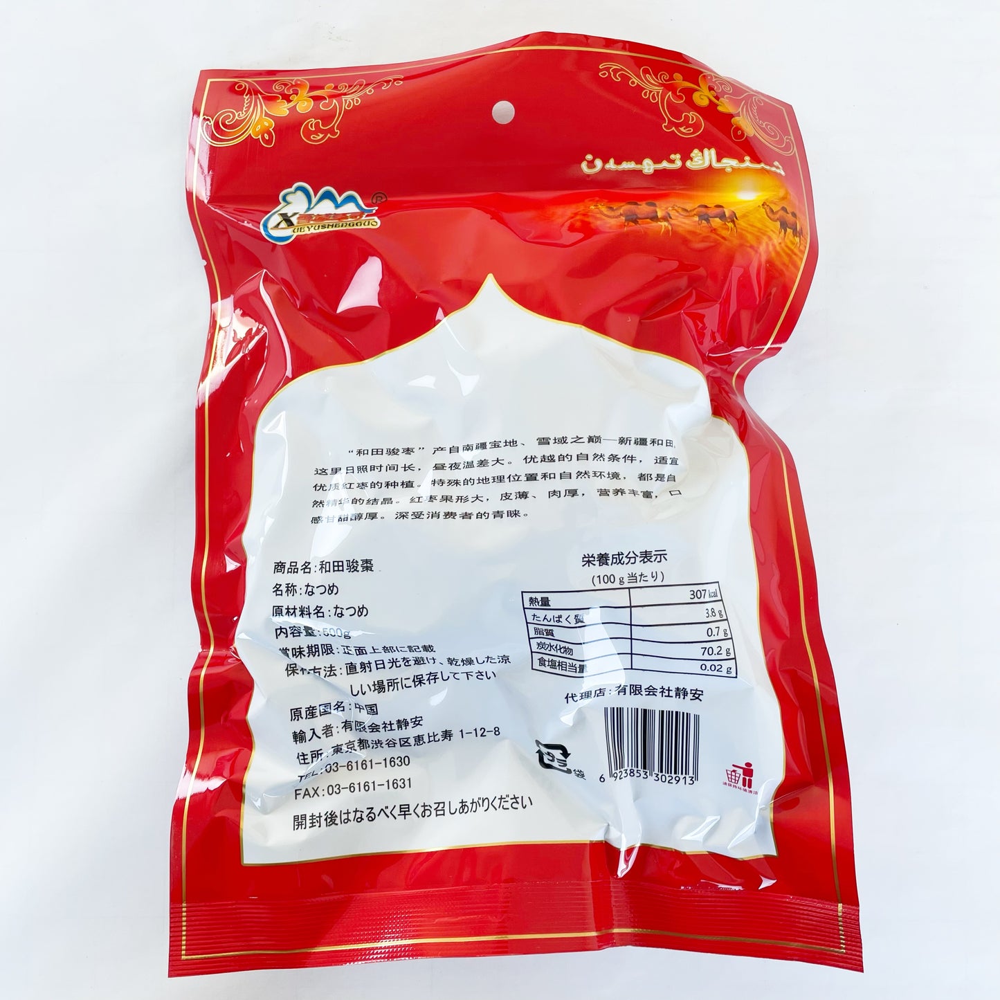 和田骏枣500g 和田枣 红枣 大枣