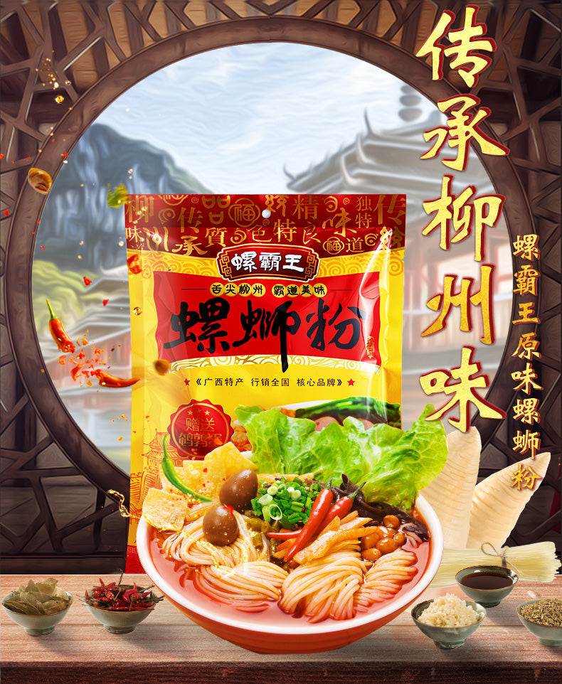 螺霸王 柳州螺師粉330 g(水煮型)