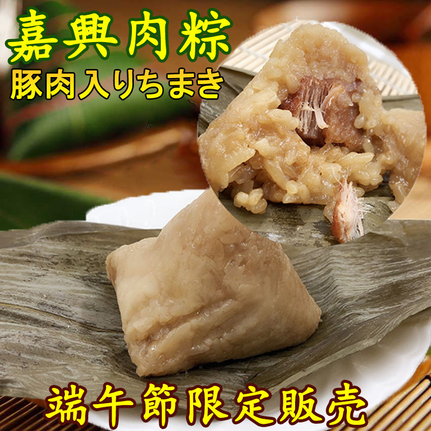 老師傅 嘉興肉粽子 (3个入) 老师傅嘉兴肉粽