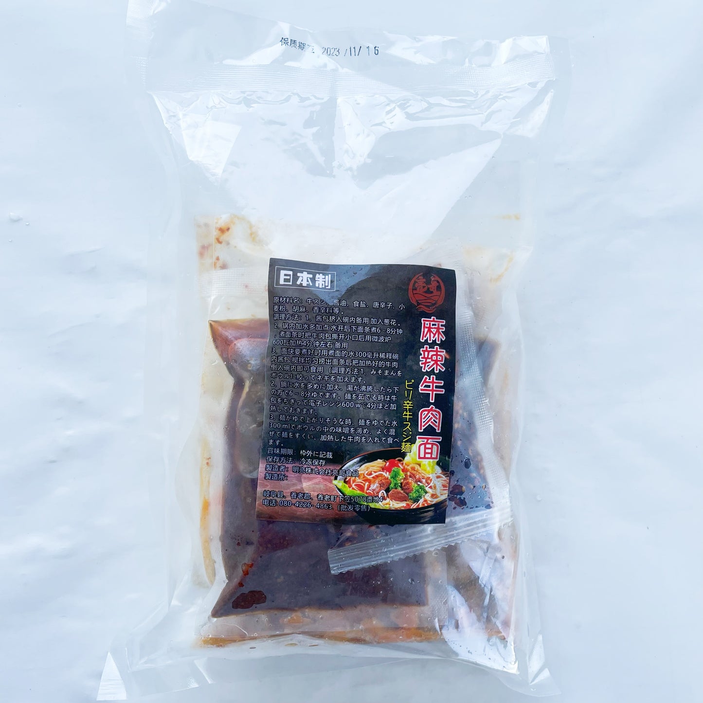 日本国内手工制作亮哥牛肉面 无添加剂 亮哥麻辣牛肉面圆面条 特价998原价1193