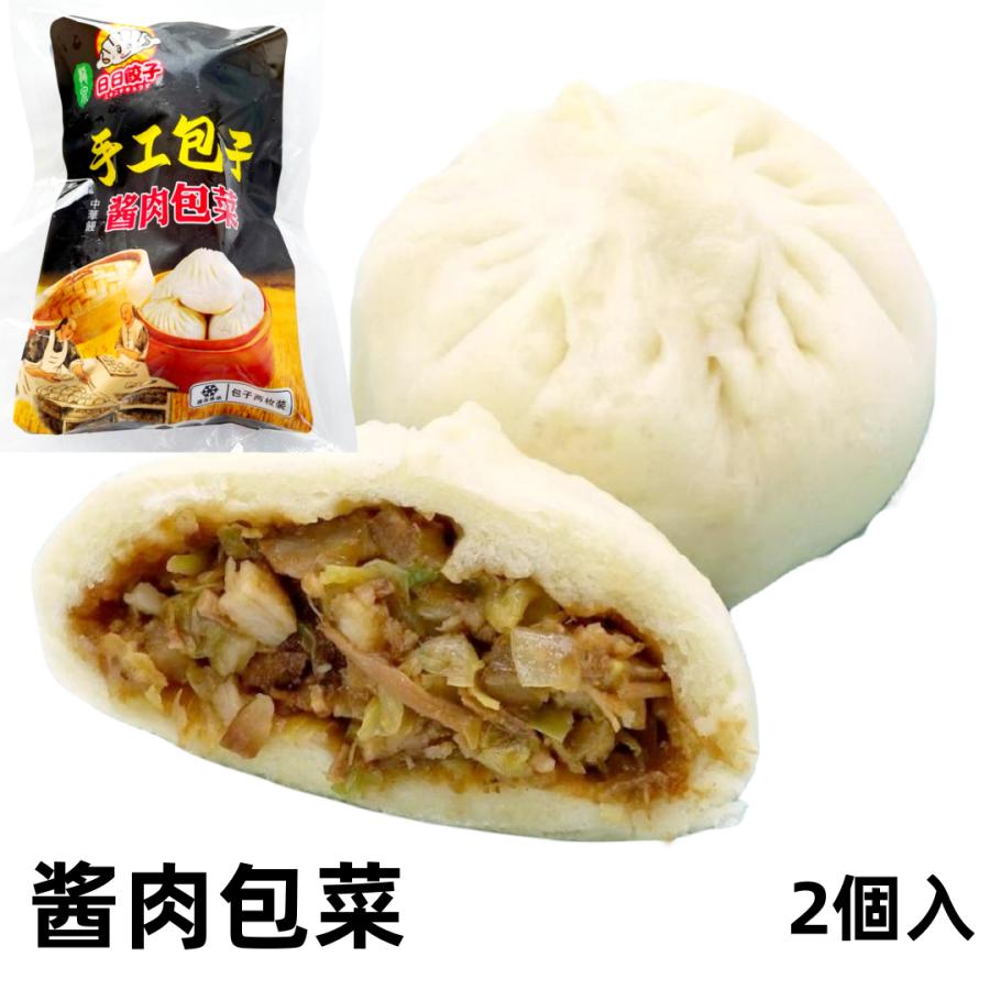 手作り醤肉包子(2入)300g 酱肉包菜包子 手工制作酱肉包子 新品尝鲜价588原价654