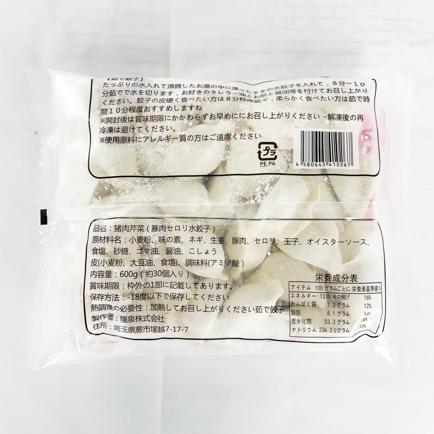 日日 豚肉芹菜水餃子 600g 日日猪肉芹菜水饺子 特价713原价793 豚肉とセロリ入り 約30個入