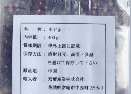 紅小豆 400g±20g 红小豆 红豆