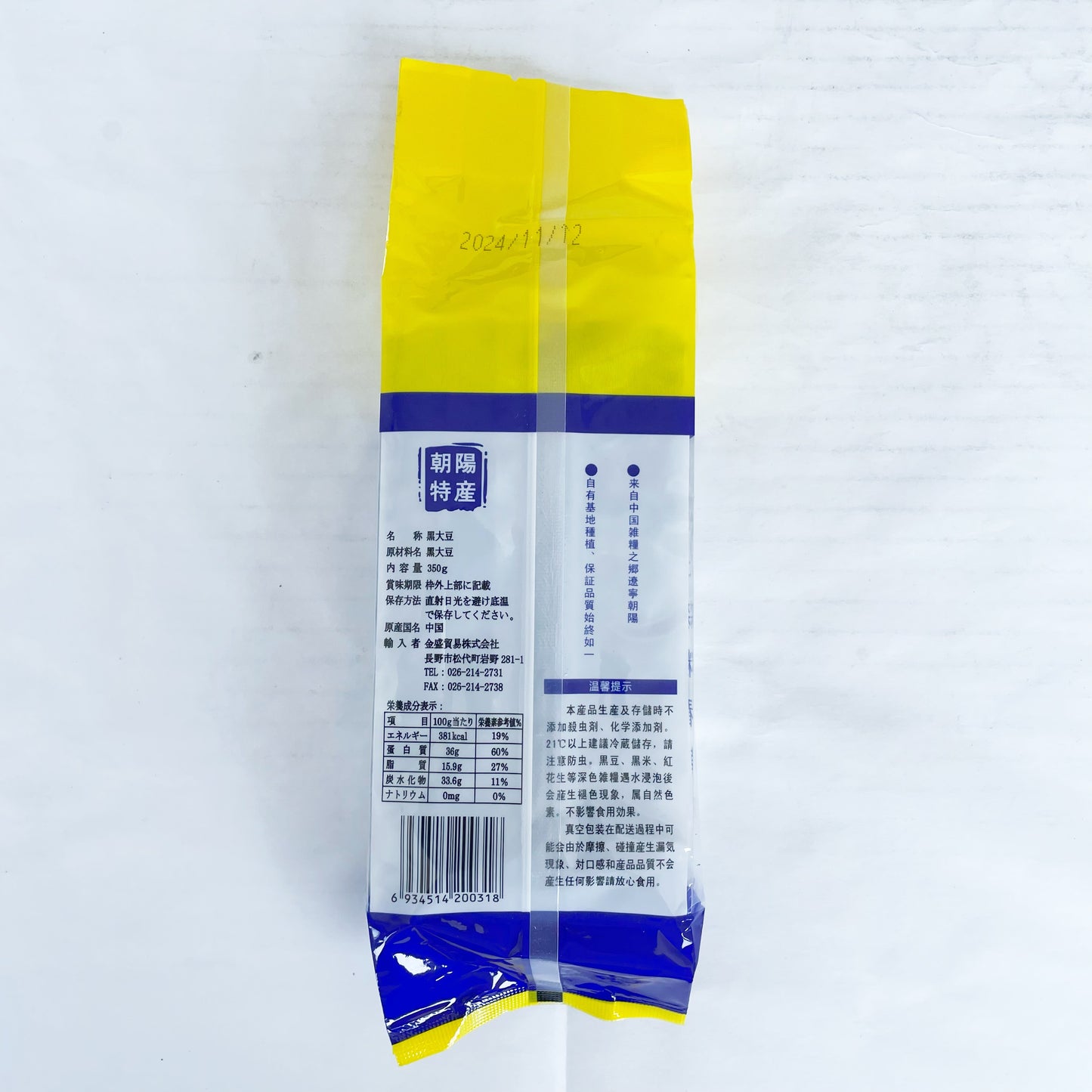 黒豆 黑豆 350g 新品特价299原价336