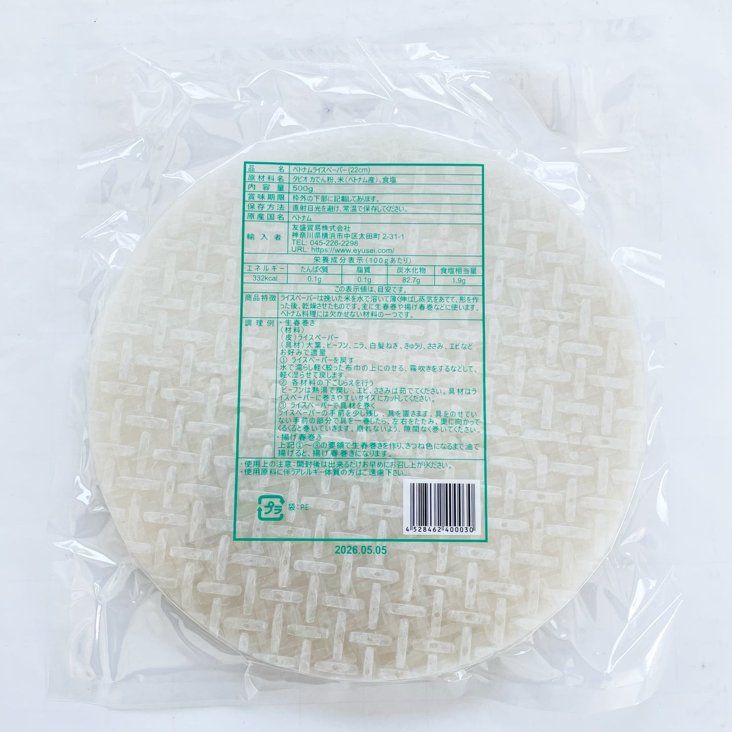 春卷皮 ベトナムライスペーパー春巻の皮(22cm)500g