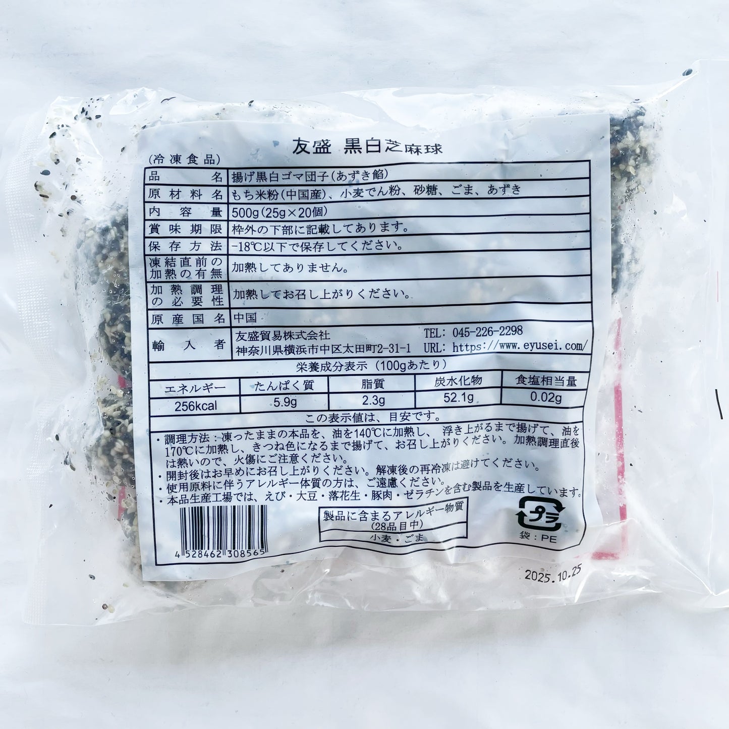 黑白芝麻球 500g(25g*20个)红豆沙馅 芝麻团新品特价588原价