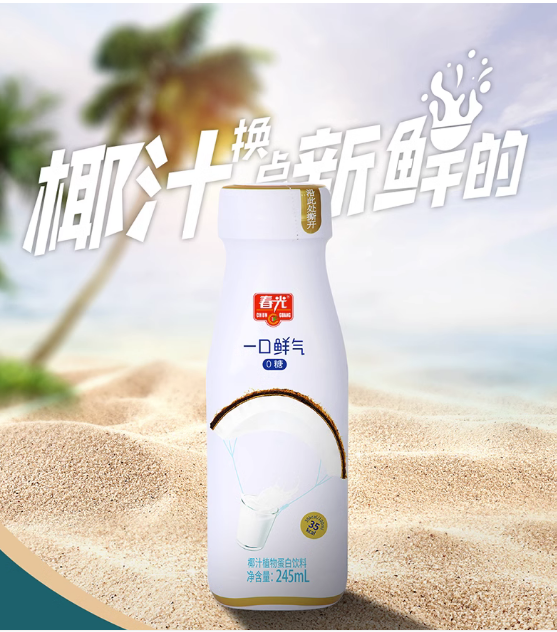 春光一口鮮気 春光一口鲜气0糖 原价245特价218