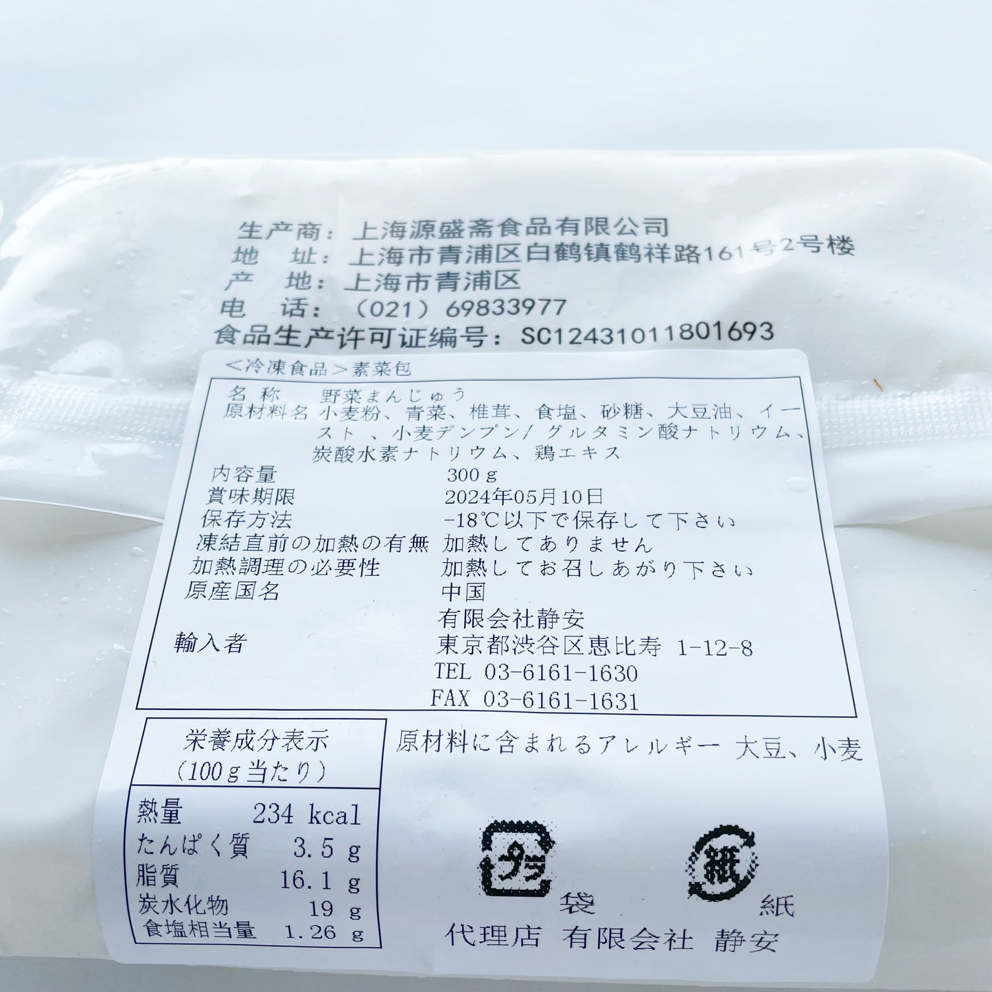 素菜包300g 新品尝鲜455原价506