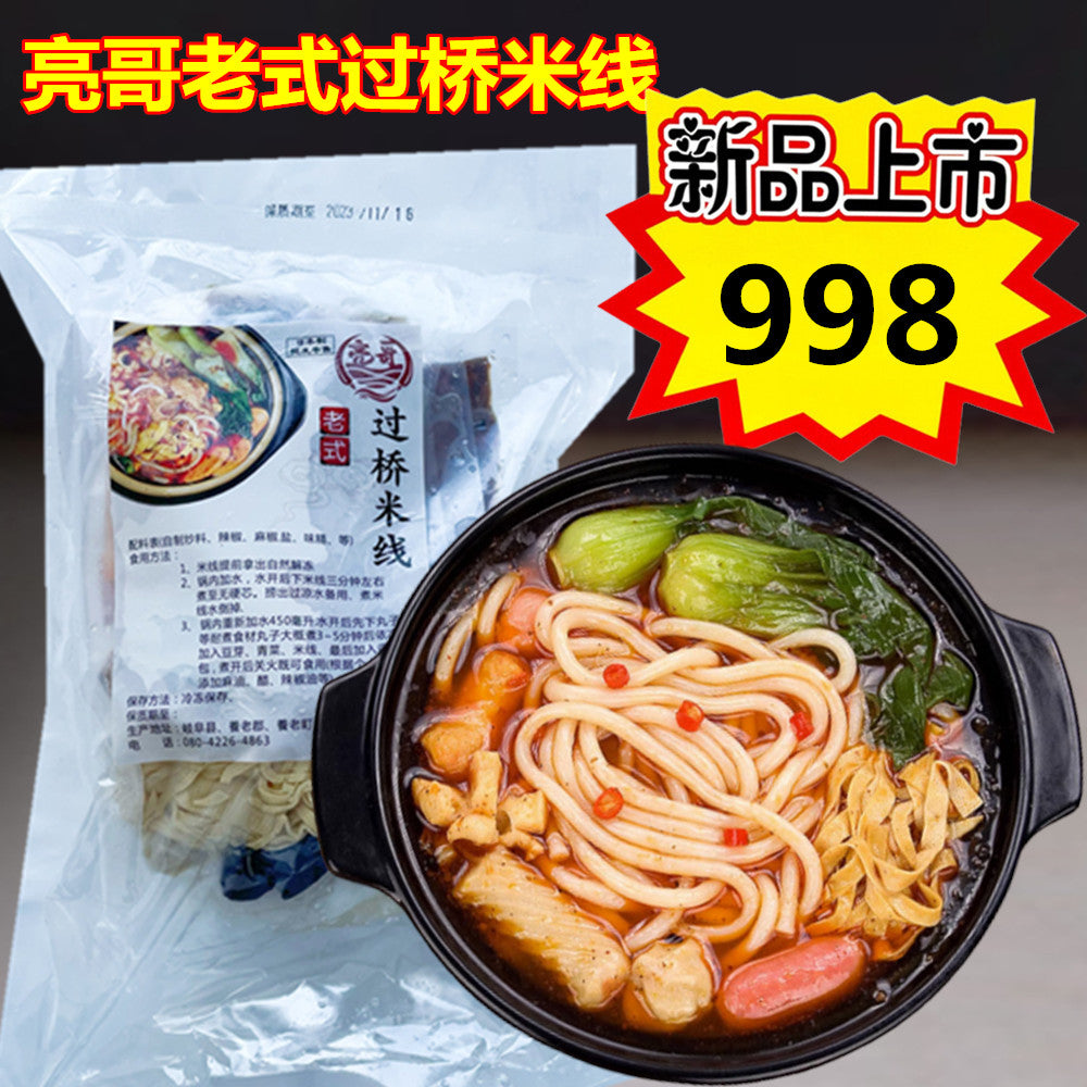 日本国内手工制作亮哥米線 特价998原价1193 亮哥米线 亮哥老式过桥米线