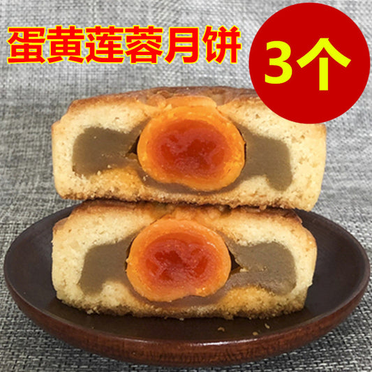 郷里香 蛋黄蓮蓉月餅 1個入り100g*3个 蛋黄莲蓉月饼