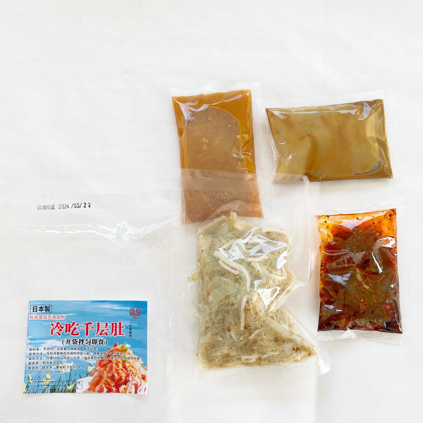 预售 亮哥冷吃千层肚 冷吃毛肚新品预定特价826 冷吃麻酱毛肚