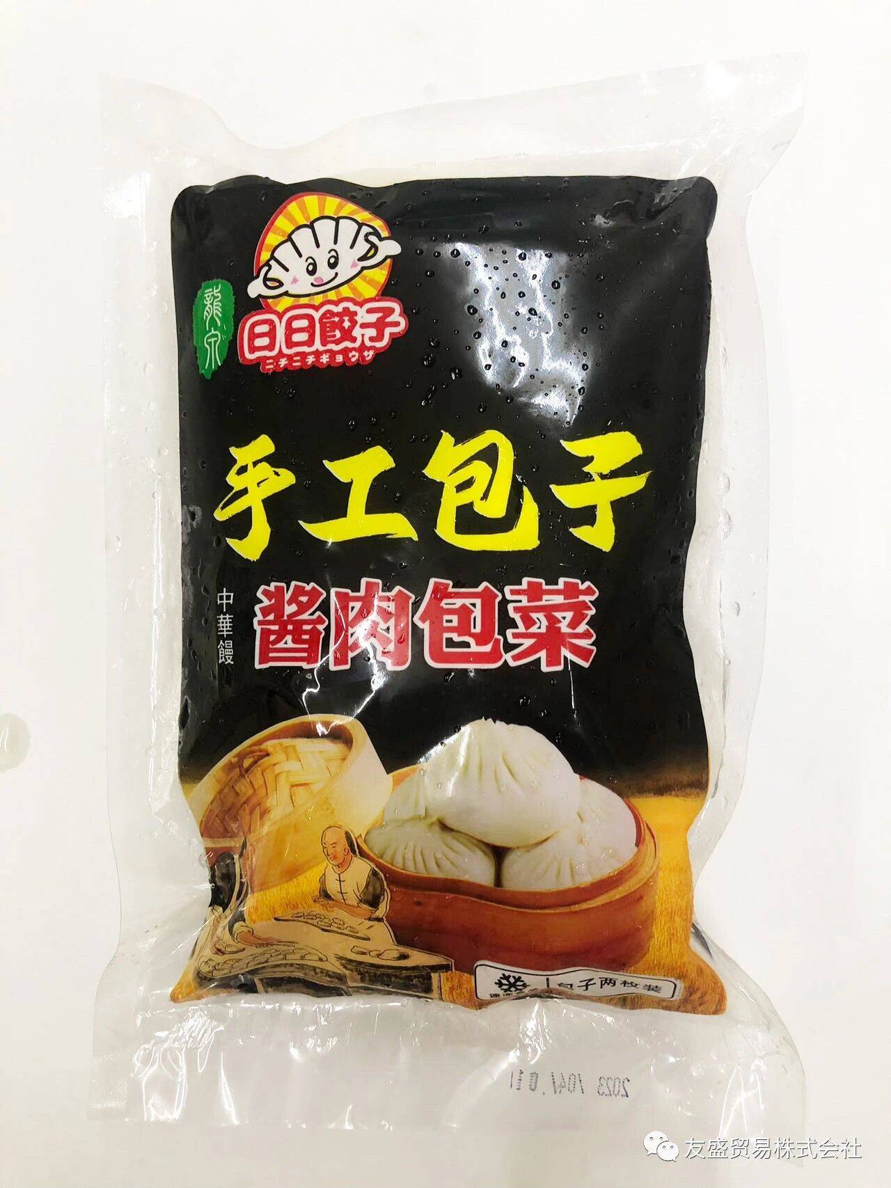 手作り醤肉包子(2入)300g 酱肉包菜包子 手工制作酱肉包子 新品尝鲜价588原价654