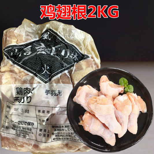 鶏翅根(生) 2000克 鸡翅根日本国产 鸡肉 鸡腿