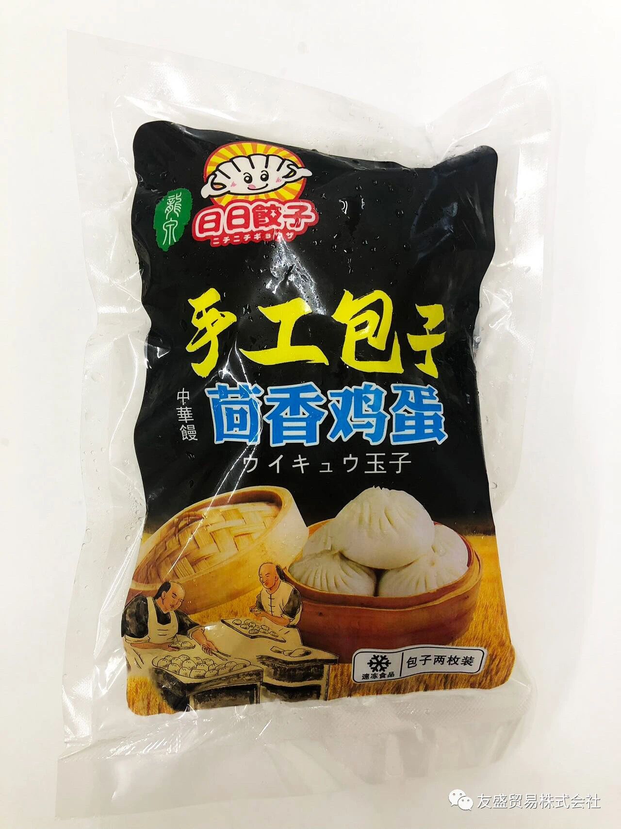 手作り茴香鶏蛋包子(2入)300g 手工制作茴香鸡蛋包子 新品尝鲜价535原价595
