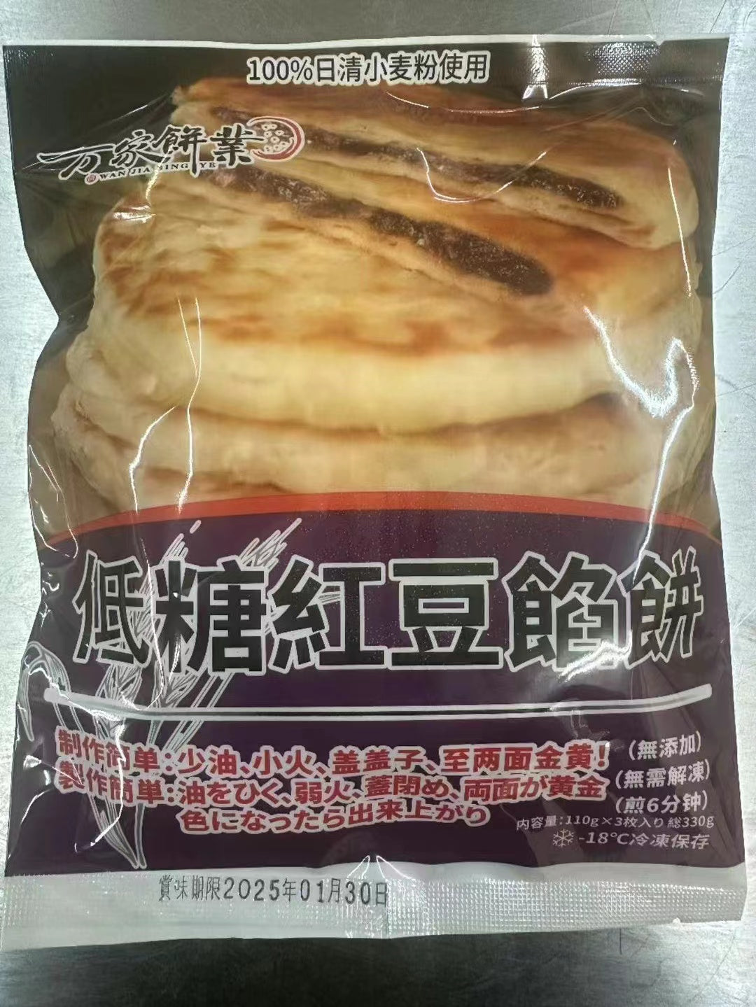 万家餅業 低糖紅豆餡餅3枚 110g×3个 新品特价588 万家饼业低糖红豆馅饼