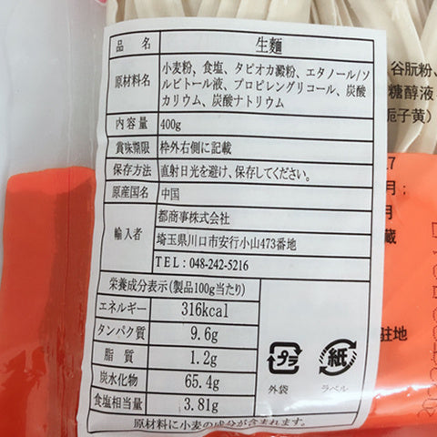 望郷牌 鮮刀削面400g*3袋 望乡鲜刀削面