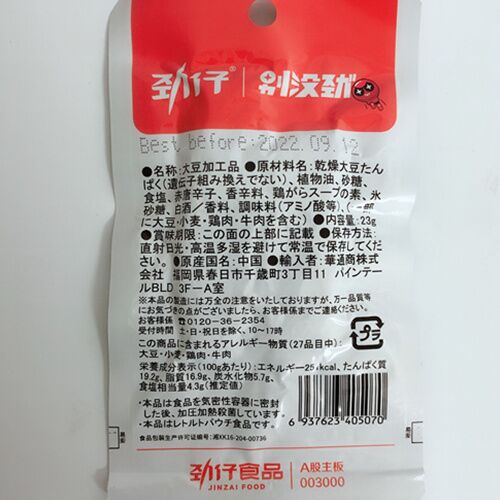 勁仔素肉 香辣牛肉味 23g*20袋 劲仔手撕素肉
