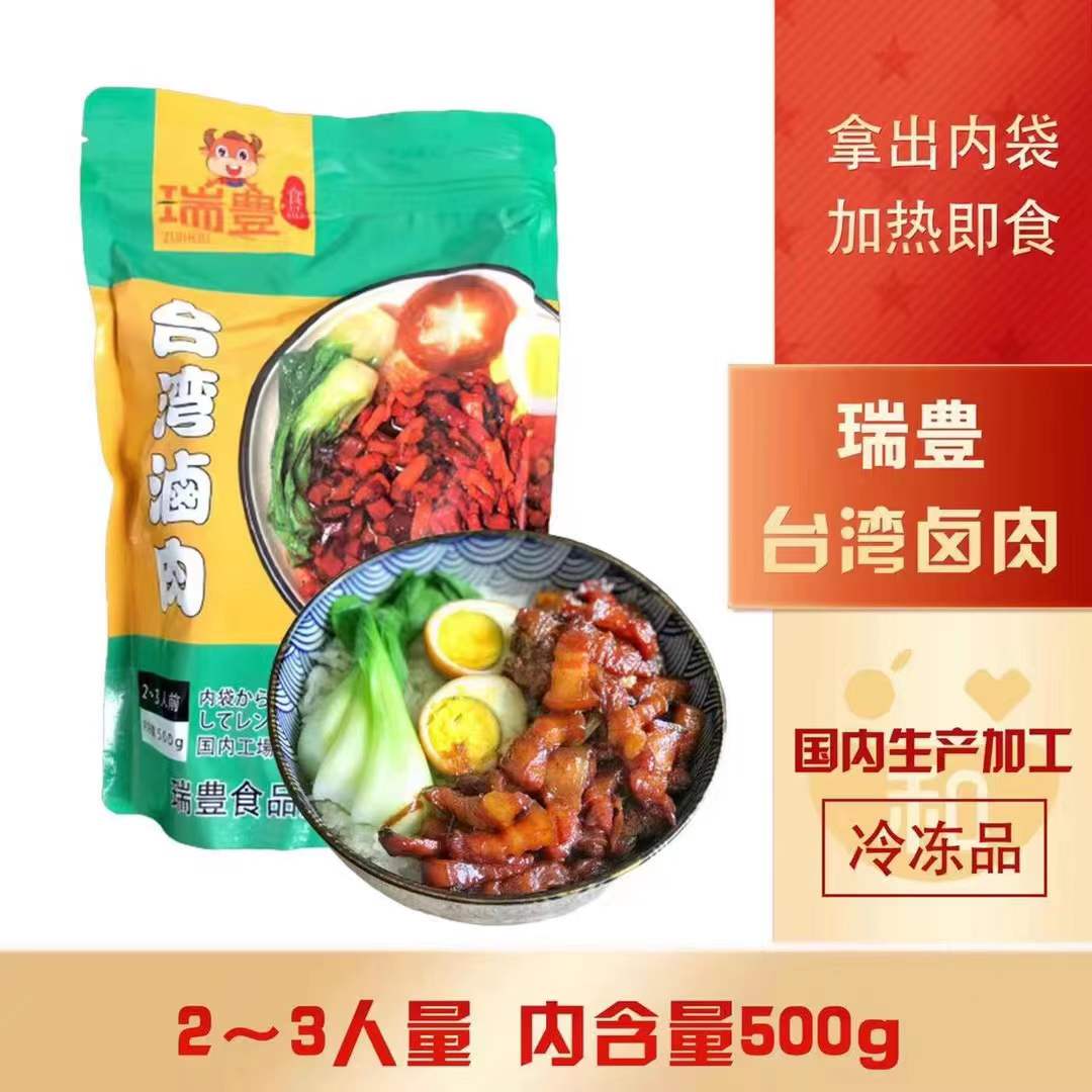 预售 3-7天发货台湾滷肉 台湾卤肉500g