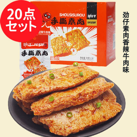 勁仔素肉 香辣牛肉味 23g*20袋 劲仔手撕素肉