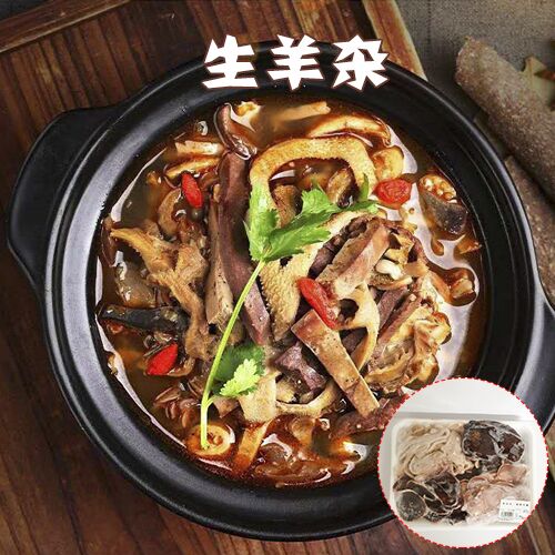 清真 羊雑 生 800g 清真羊杂生